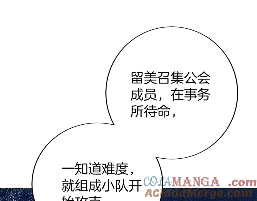 第47话 困难模式 第77页