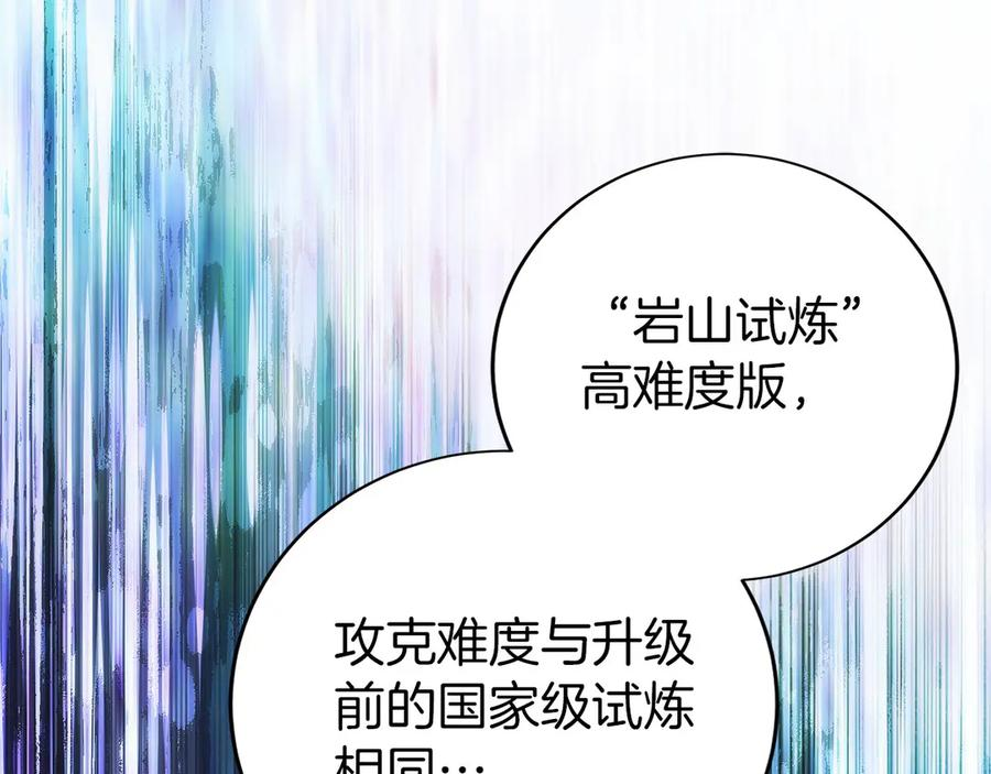 第47话 困难模式 第178页