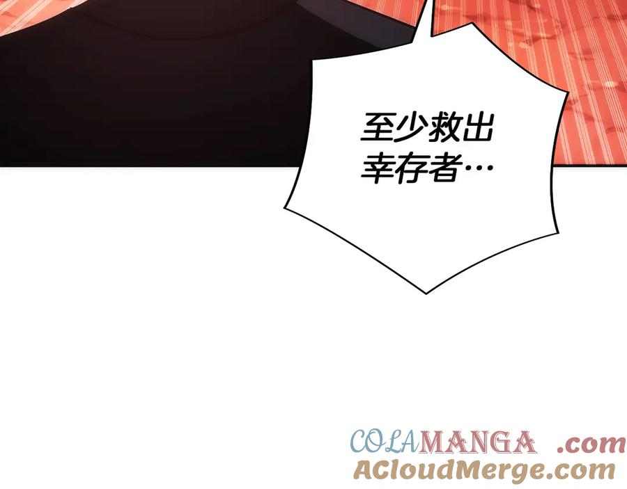 第47话 困难模式 第197页