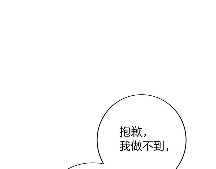 第47话 困难模式 第198页
