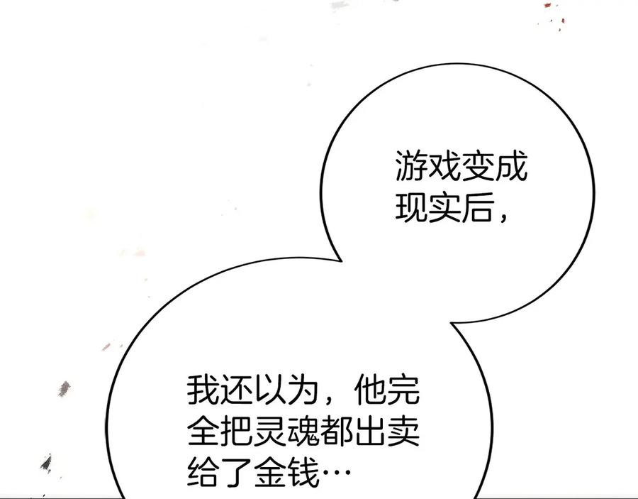 第48话 他没变 第255页