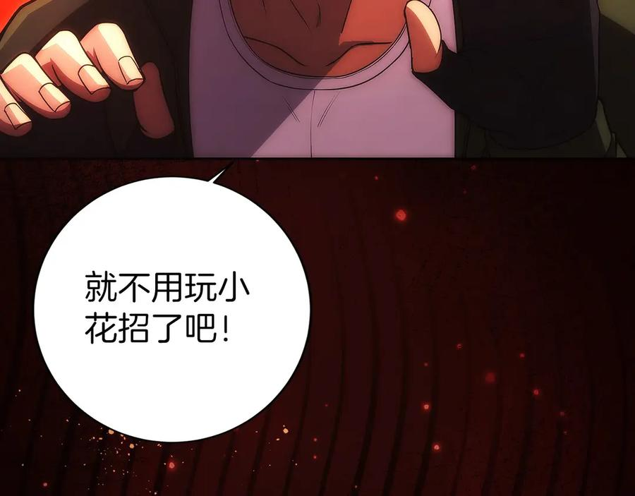 第19话 老熟人 第82页