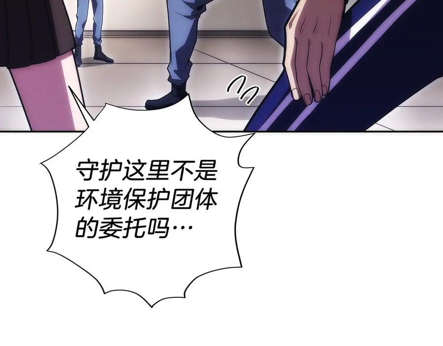 第19话 老熟人 第86页