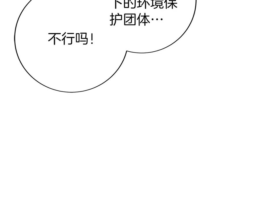 第19话 老熟人 第90页