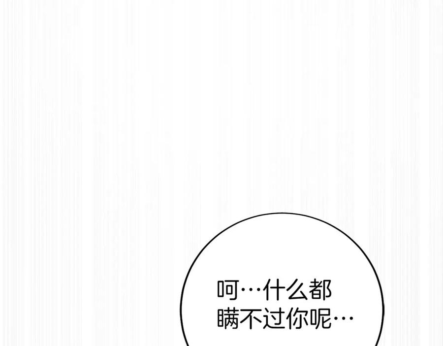 第20话 别误会，我还得赚钱 第106页
