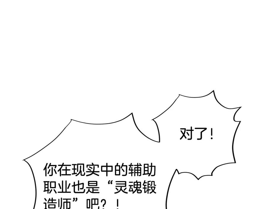 第20话 别误会，我还得赚钱 第143页