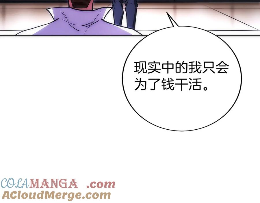 第20话 别误会，我还得赚钱 第153页