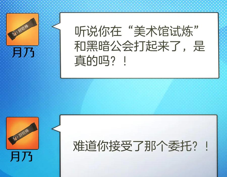第20话 别误会，我还得赚钱 第218页