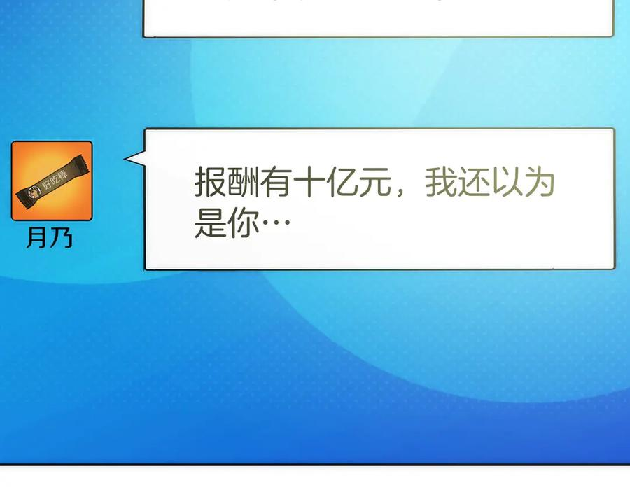 第20话 别误会，我还得赚钱 第224页