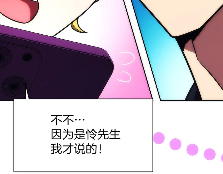 第20话 别误会，我还得赚钱 第234页