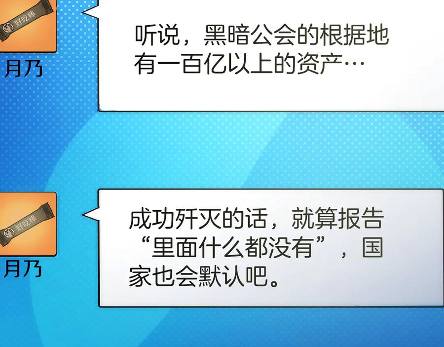 第20话 别误会，我还得赚钱 第236页