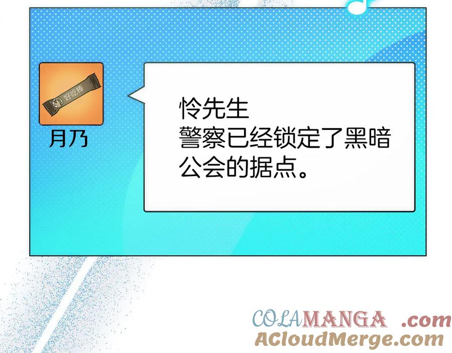 第21话 追查黑暗公会 第9页