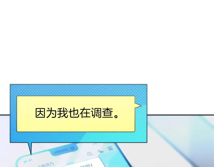 第21话 追查黑暗公会 第16页