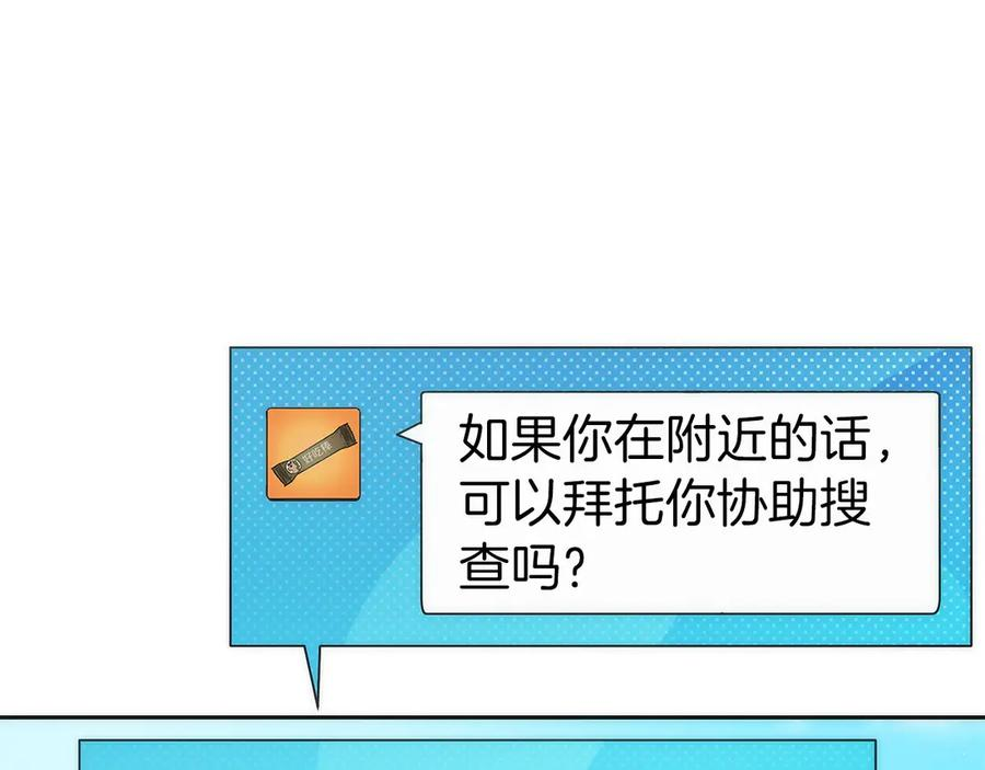 第21话 追查黑暗公会 第19页