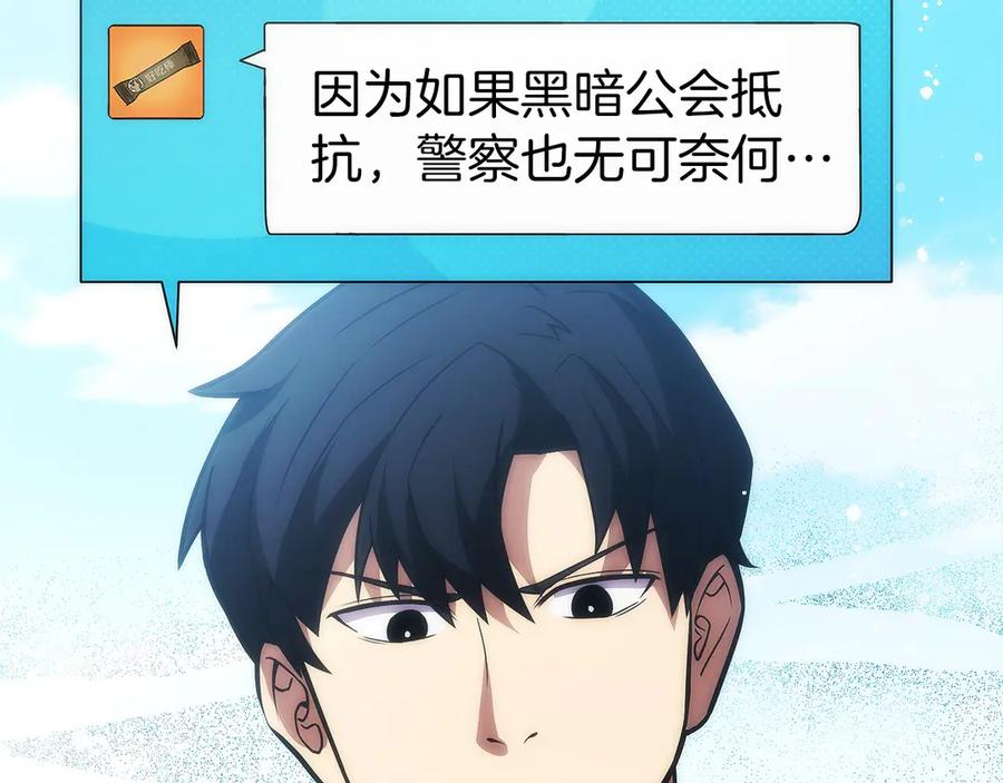 第21话 追查黑暗公会 第20页