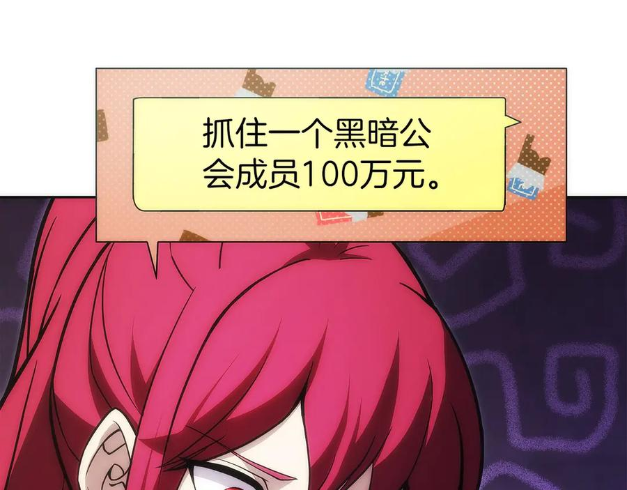 第21话 追查黑暗公会 第23页