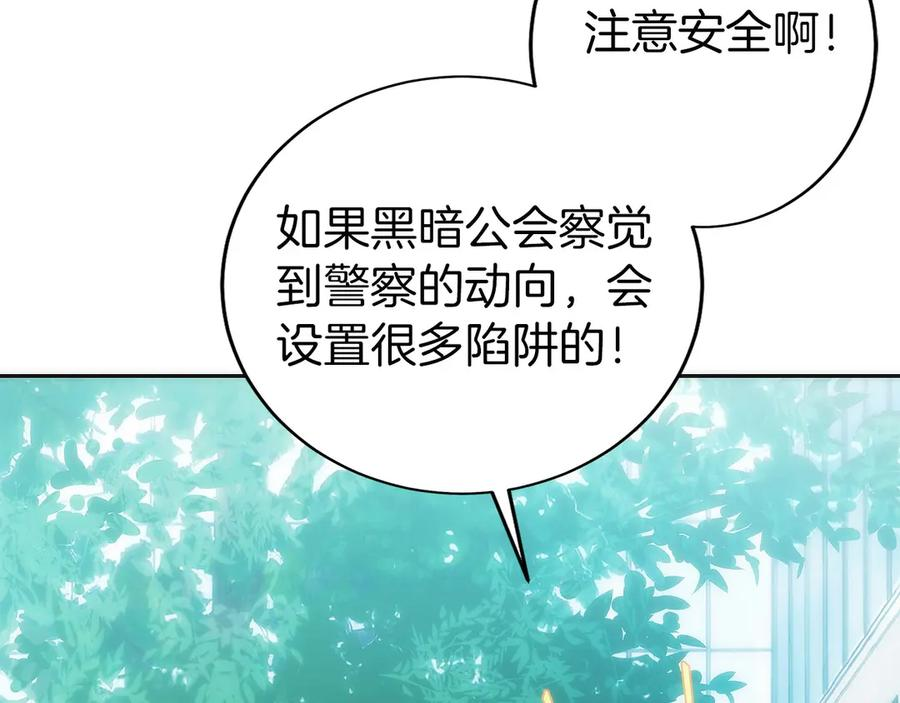 第21话 追查黑暗公会 第44页