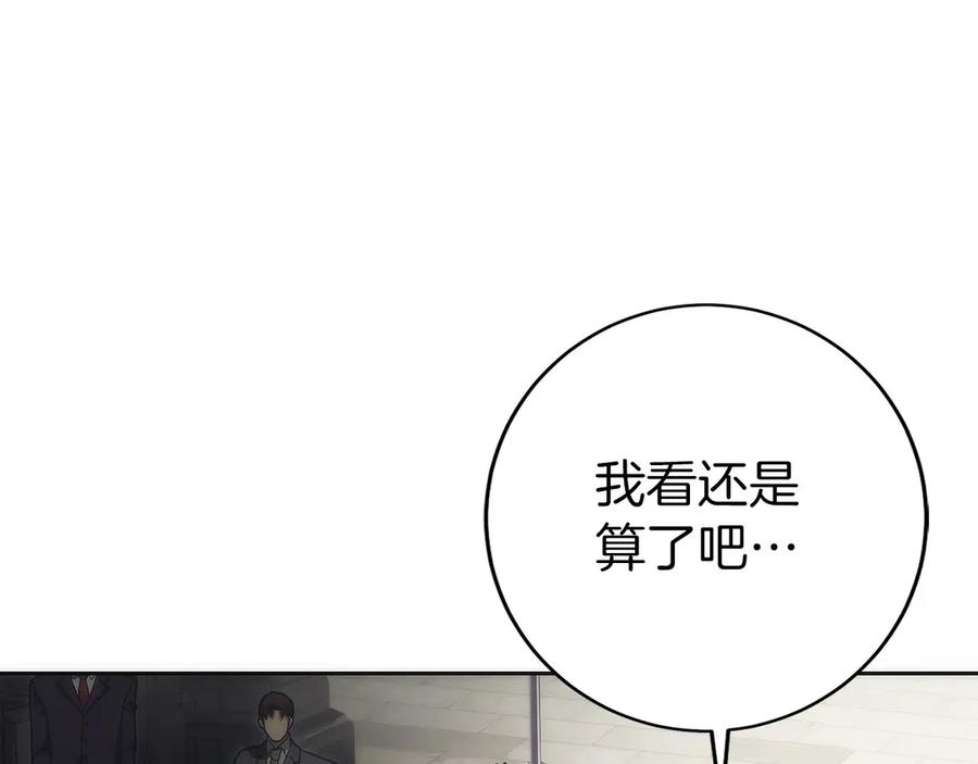第21话 追查黑暗公会 第79页