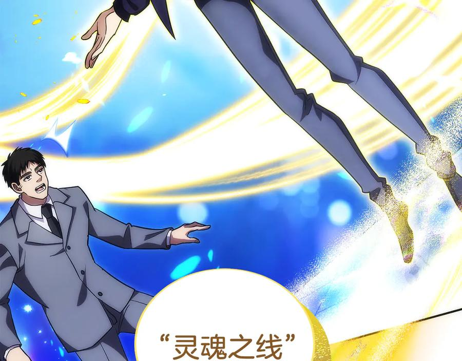 第21话 追查黑暗公会 第94页