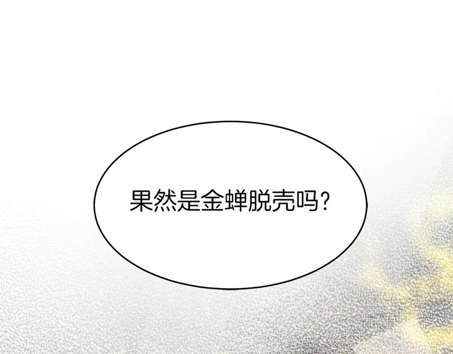第21话 追查黑暗公会 第122页