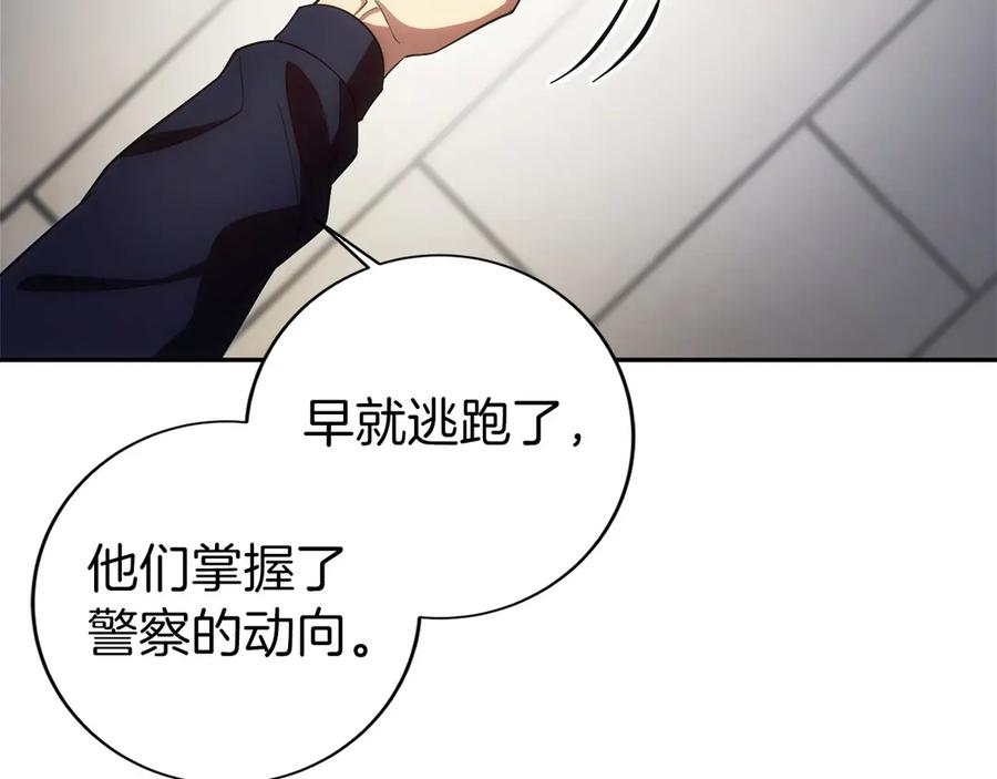 第21话 追查黑暗公会 第147页