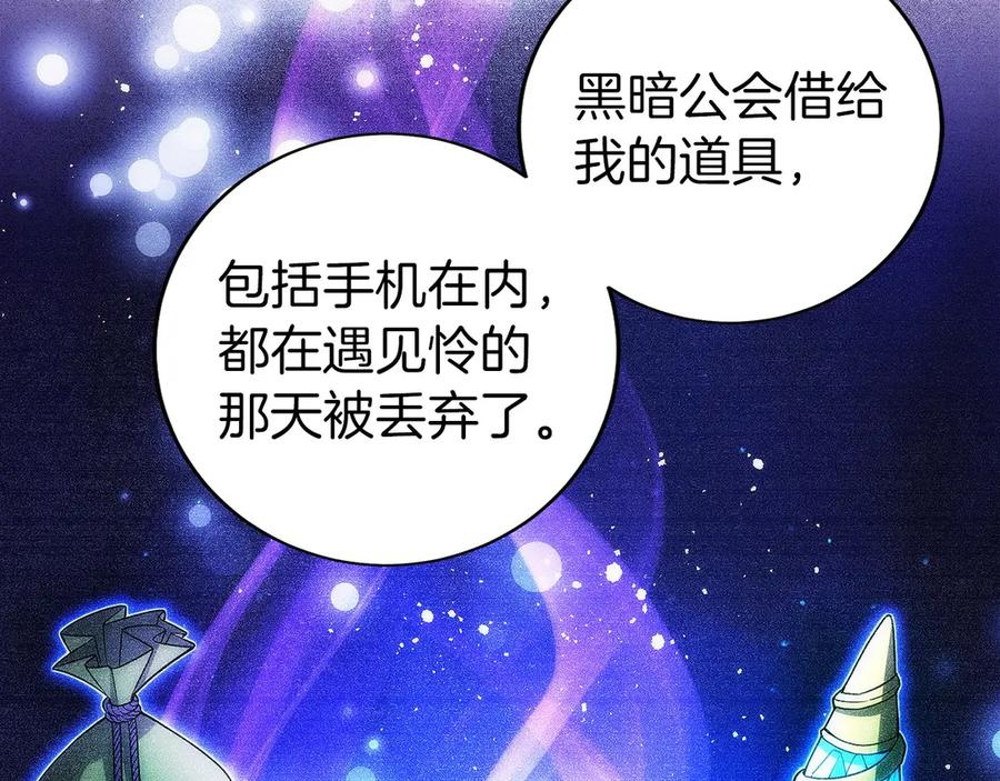 第21话 追查黑暗公会 第155页