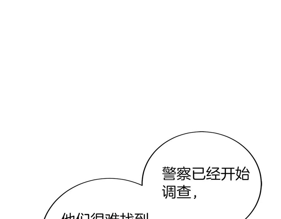 第21话 追查黑暗公会 第163页