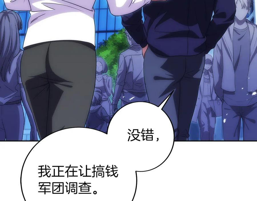 第21话 追查黑暗公会 第174页