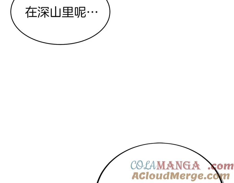 第21话 追查黑暗公会 第197页