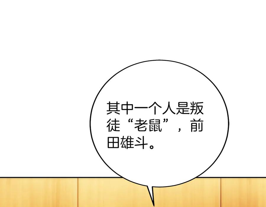 第23话 白鼠之死 第75页