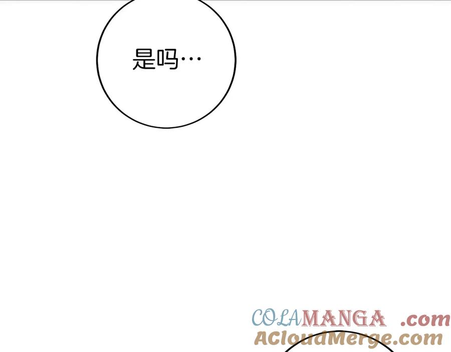 第23话 白鼠之死 第81页