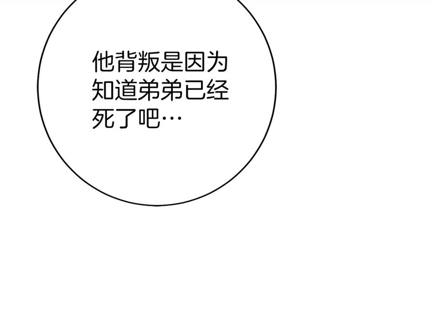 第23话 白鼠之死 第84页