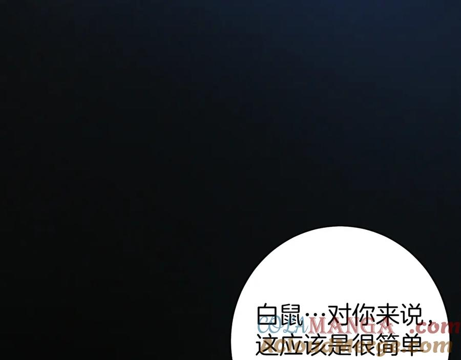 第23话 白鼠之死 第93页