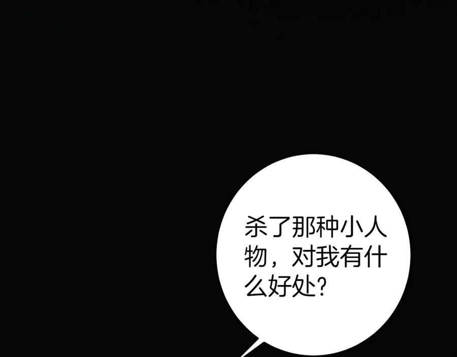 第23话 白鼠之死 第123页