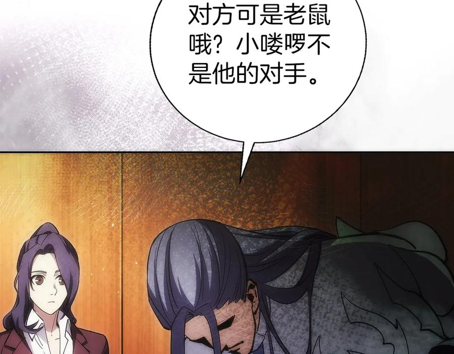 第23话 白鼠之死 第240页
