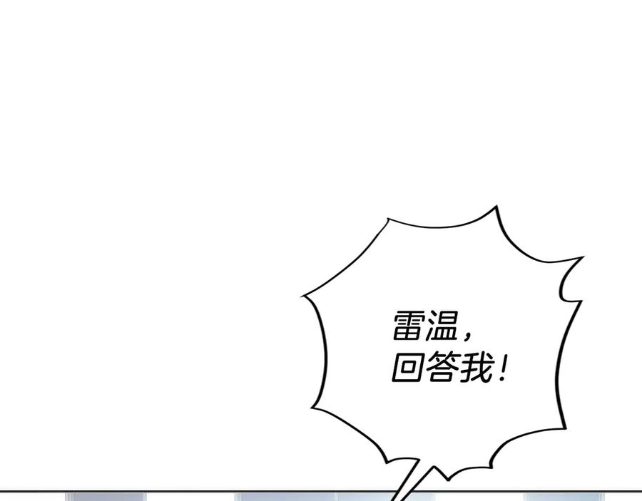 第24话 迎战雷温 第90页