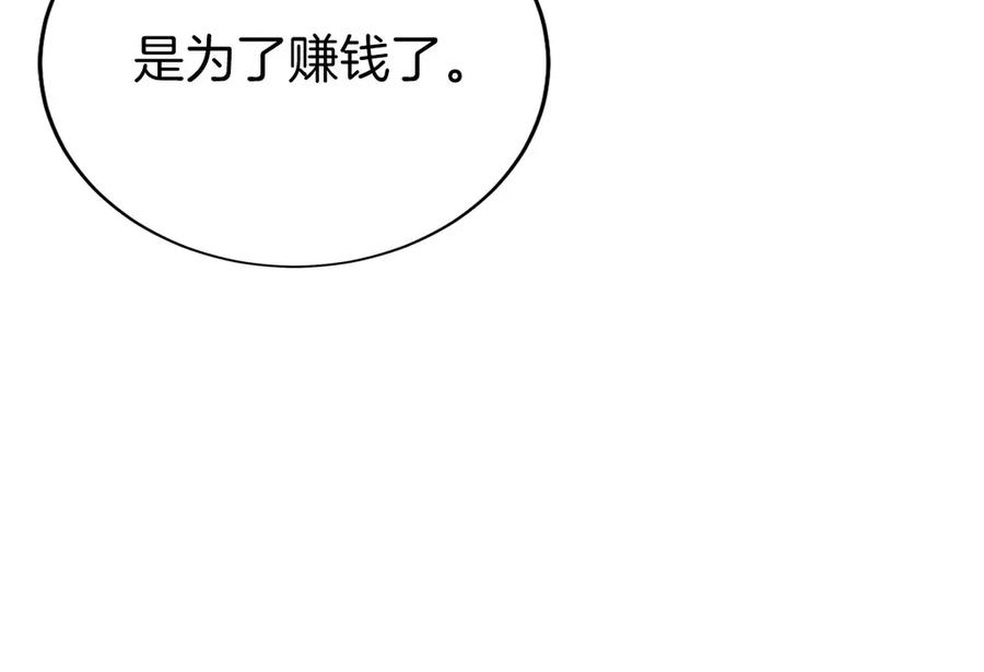 第24话 迎战雷温 第208页