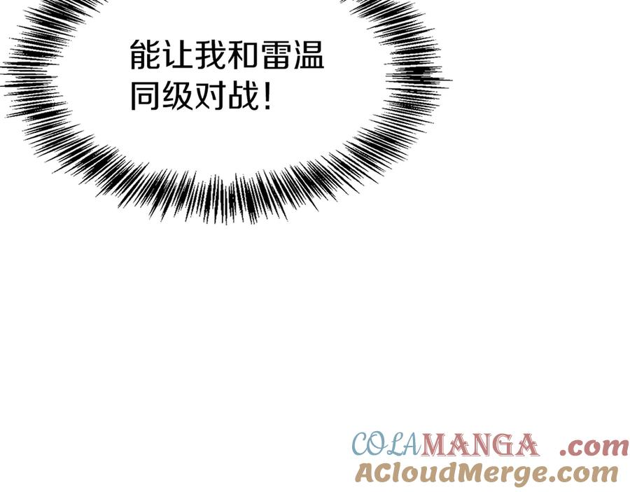 第25话 大仇得报 第101页