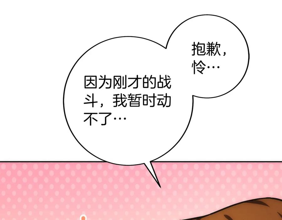 第25话 大仇得报 第242页
