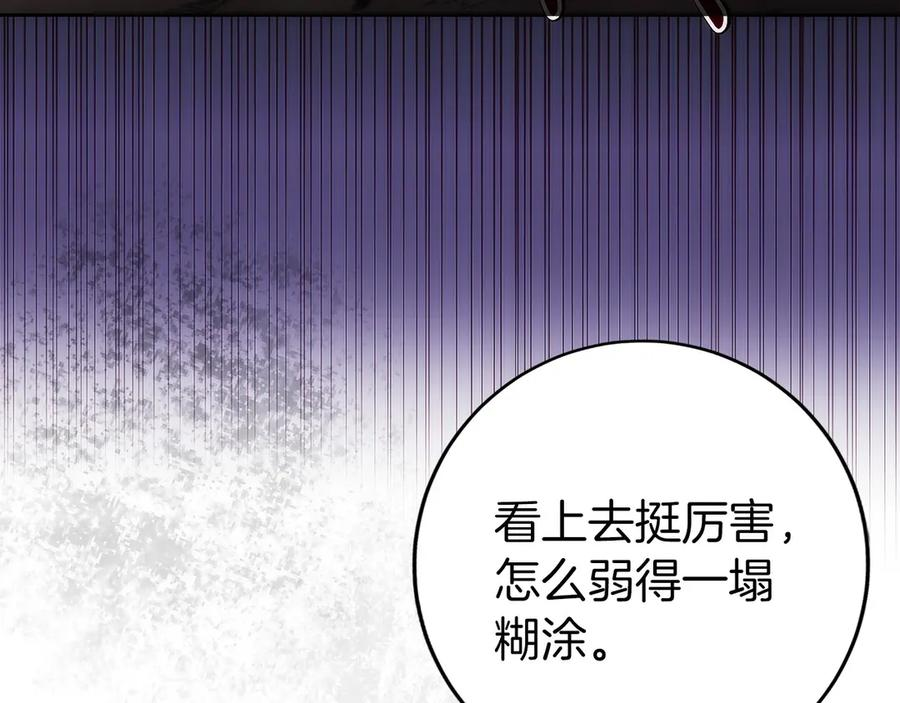 第26话 贝塔、伽马、阿尔法？ 第8页
