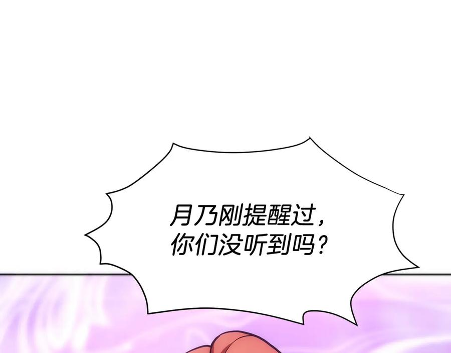 第26话 贝塔、伽马、阿尔法？ 第52页