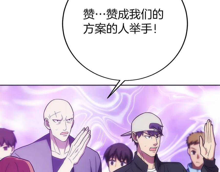 第26话 贝塔、伽马、阿尔法？ 第67页