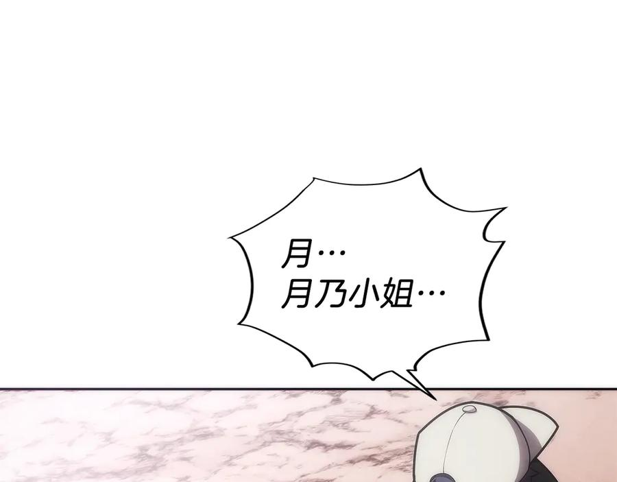 第26话 贝塔、伽马、阿尔法？ 第72页