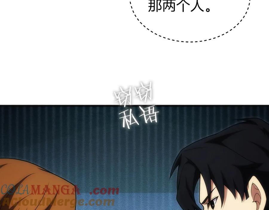 第26话 贝塔、伽马、阿尔法？ 第77页