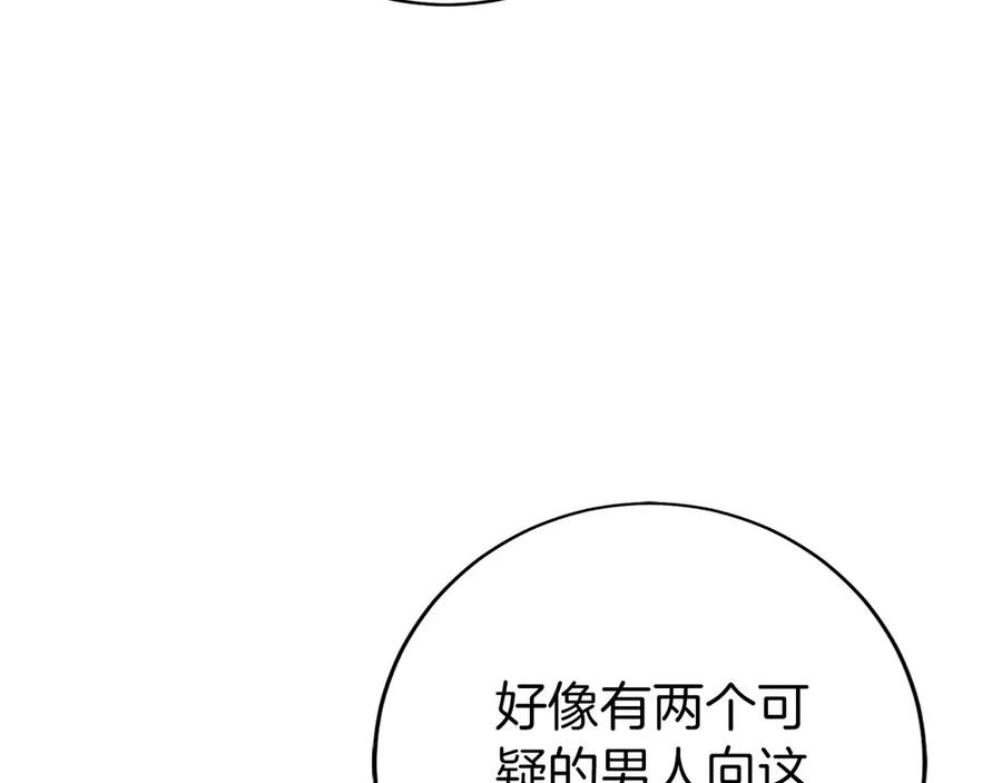 第26话 贝塔、伽马、阿尔法？ 第111页