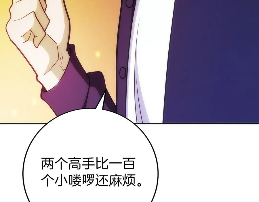 第26话 贝塔、伽马、阿尔法？ 第122页