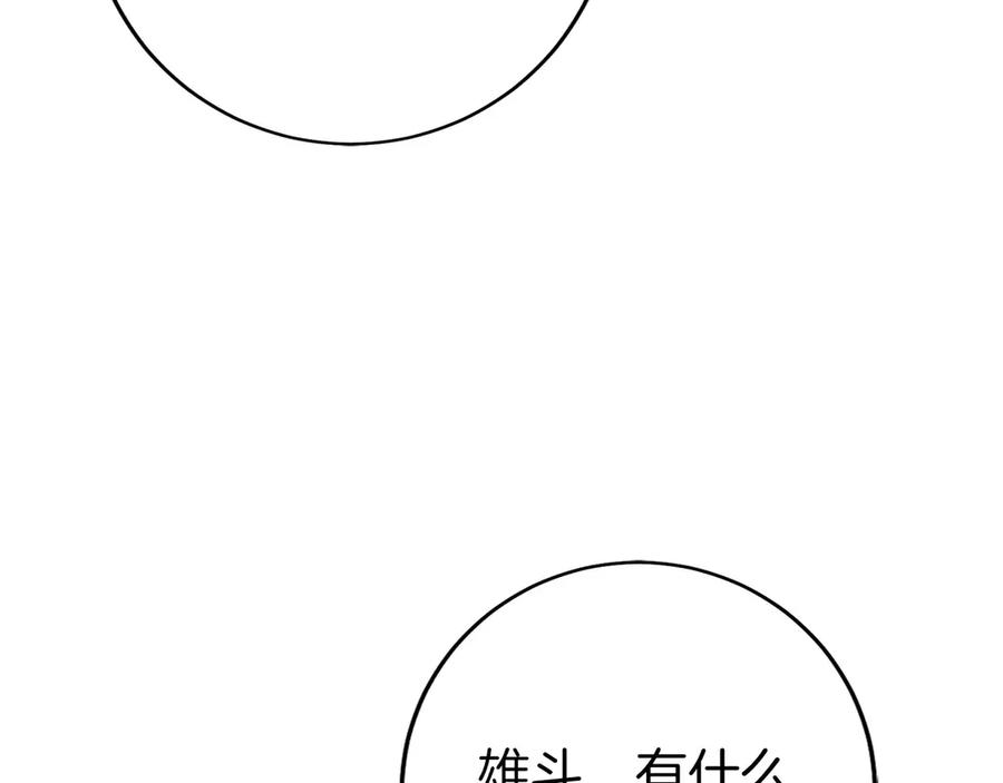 第26话 贝塔、伽马、阿尔法？ 第123页