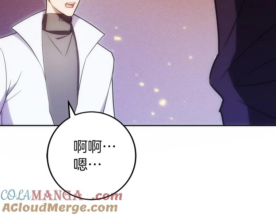 第26话 贝塔、伽马、阿尔法？ 第125页