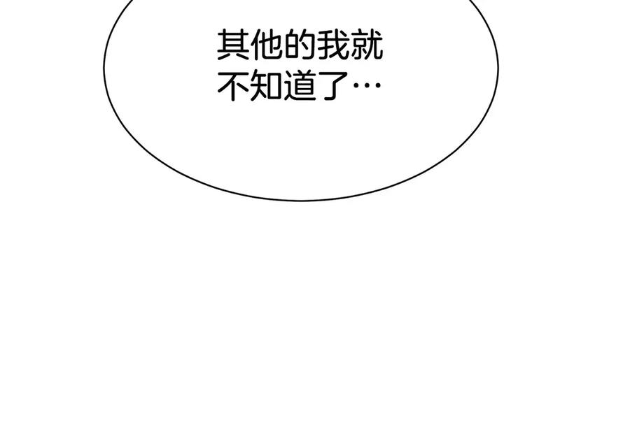 第26话 贝塔、伽马、阿尔法？ 第136页
