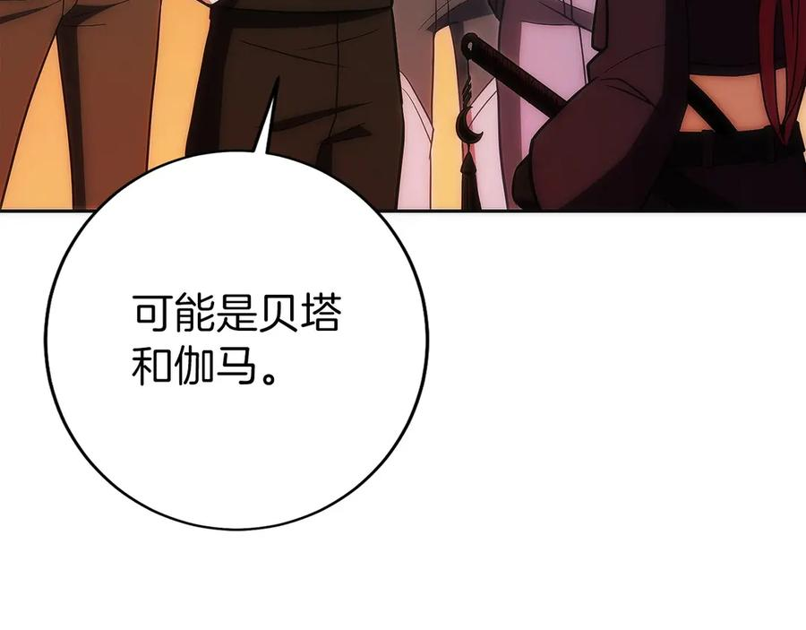 第26话 贝塔、伽马、阿尔法？ 第144页